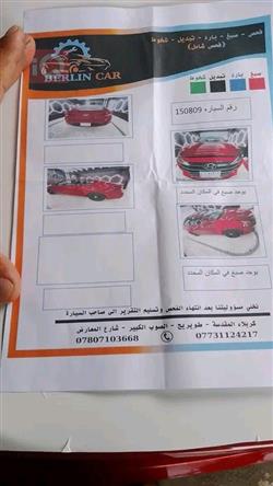 هيونداي النترا